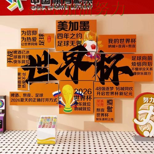 世界杯投注全面评测总结：怎么选关键点解析（World Cup 2026）